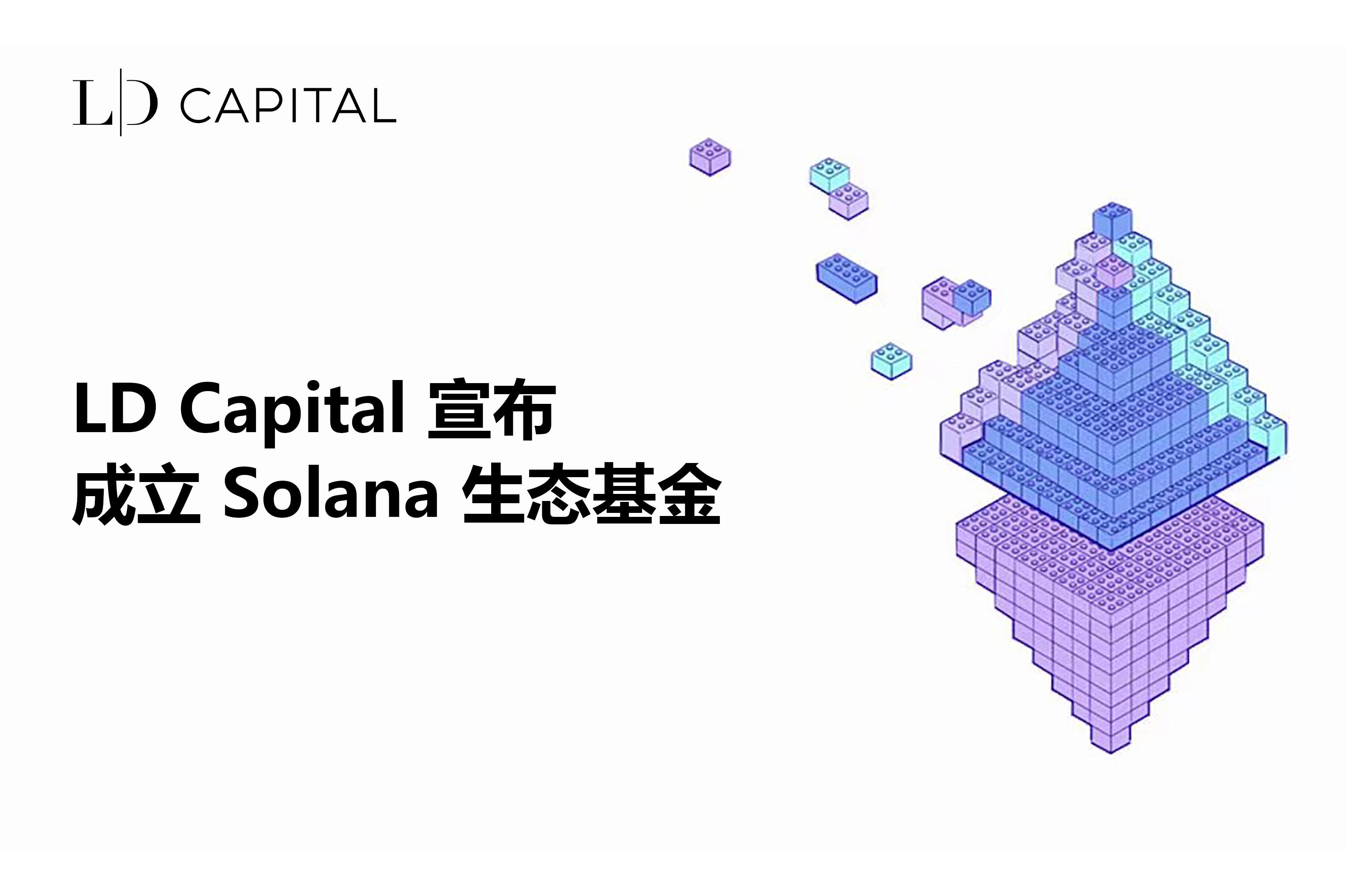 贝莱德代币化货币市场基金登陆Solana，重塑数字资产管理新时代