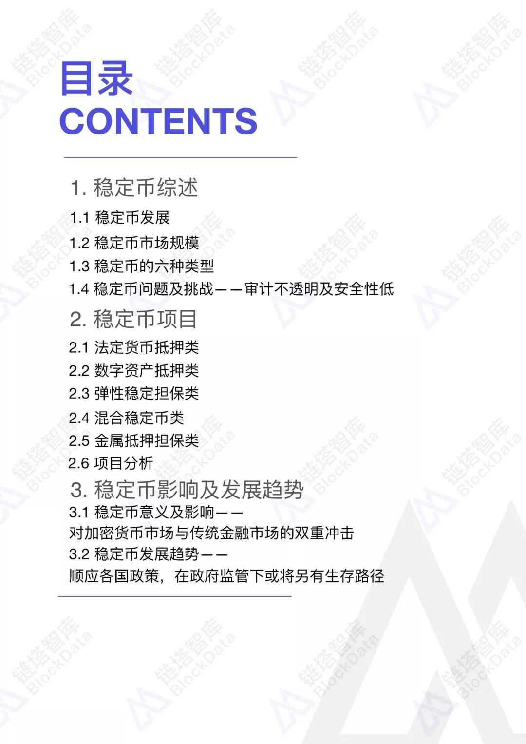 富达规划稳定币报告