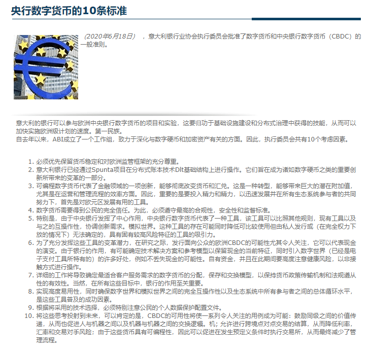 数字欧元持有限制的进展