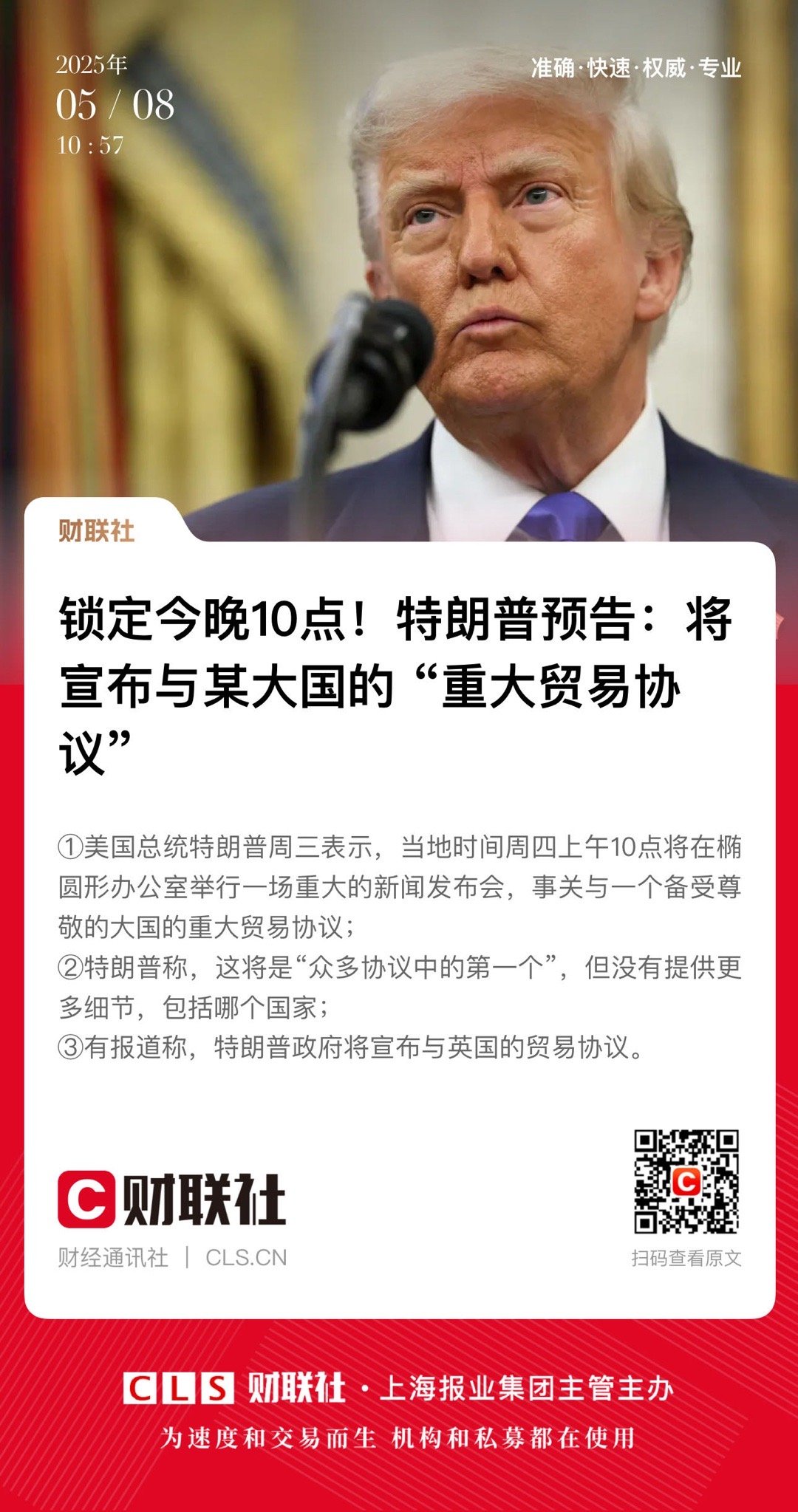 特朗普与“大国”达成重大贸易协议，比特币接近10万美元