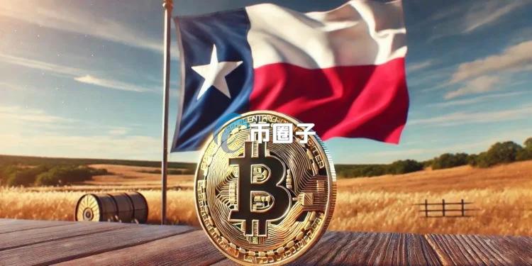 德克萨斯州推进战略比特币储备法案