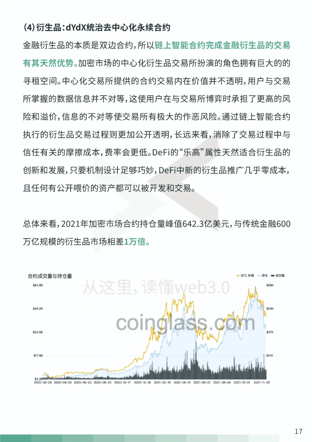 释放全球流动性：DeFi未来的关键|意见