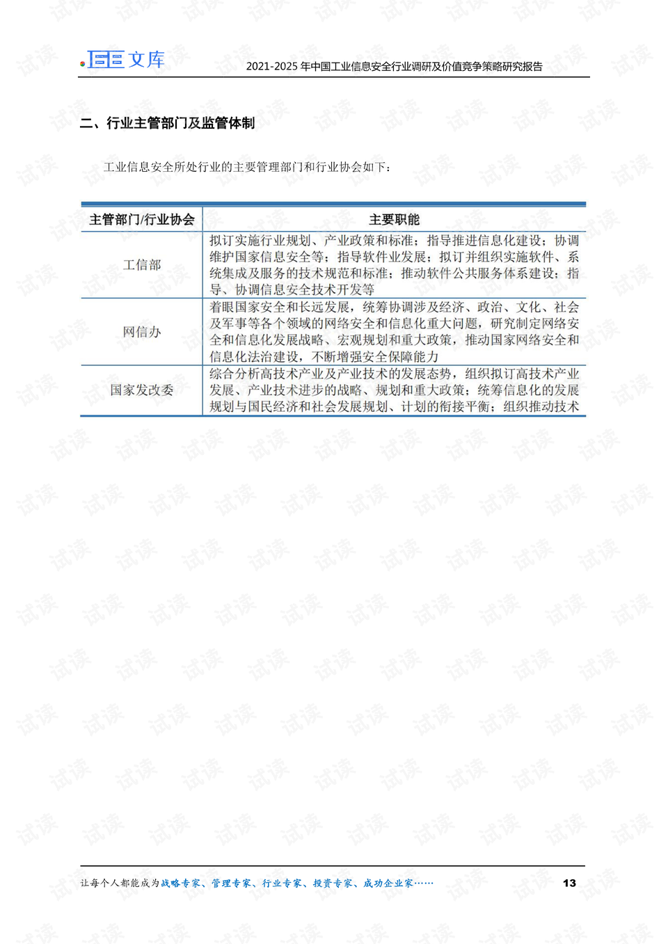 Safew在企业安全体系中的核心战略价值
