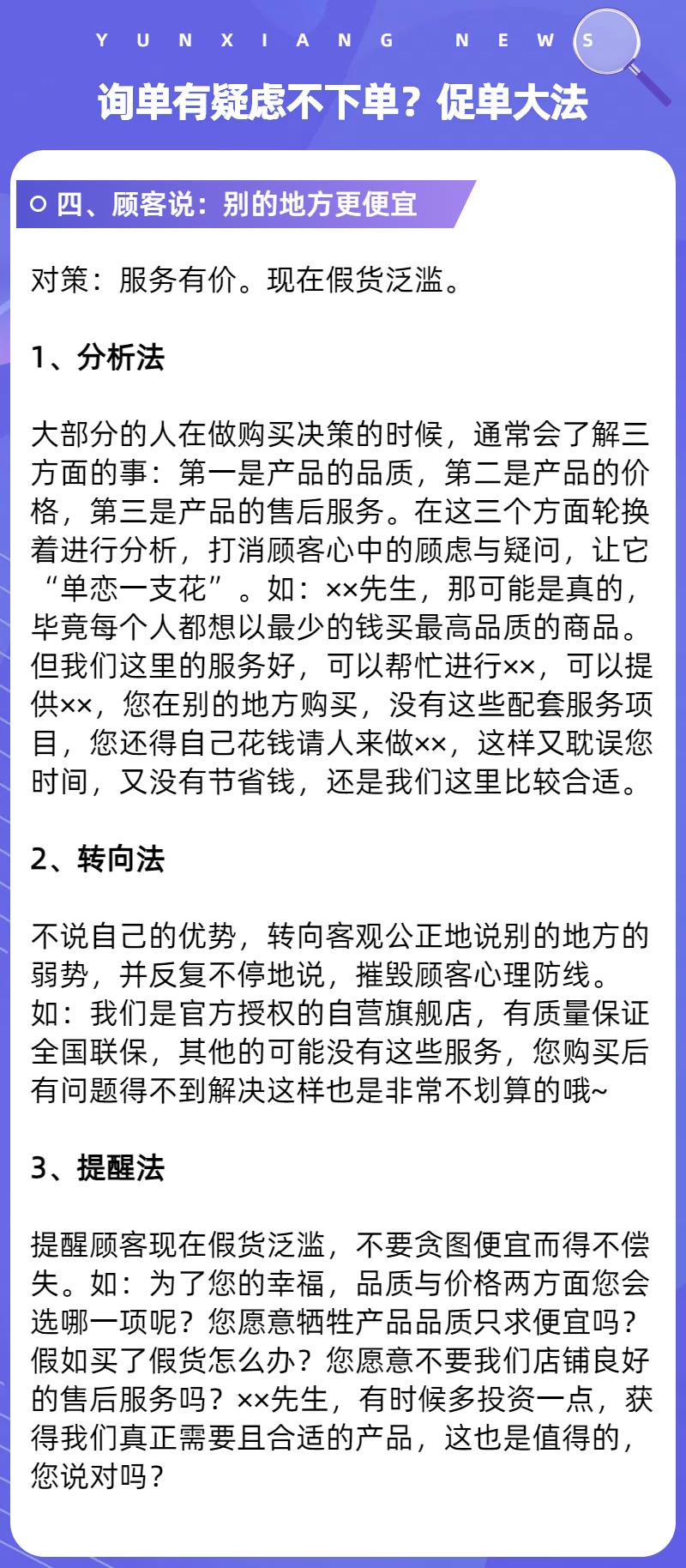 客服回复质量对老年用品电商用户下单决策的影响研究