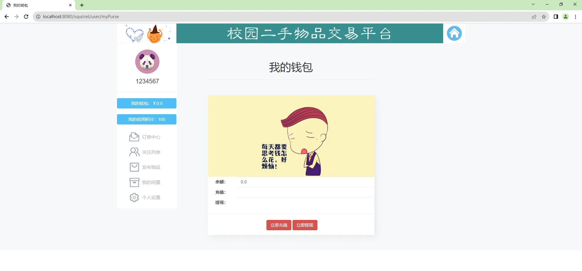 校园二手交易群消息管理有序化策略研究